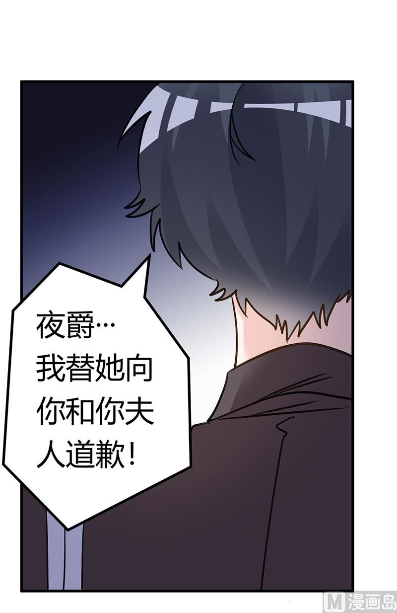 《首席的萌妻》第200话 夜爵的决心 第15页