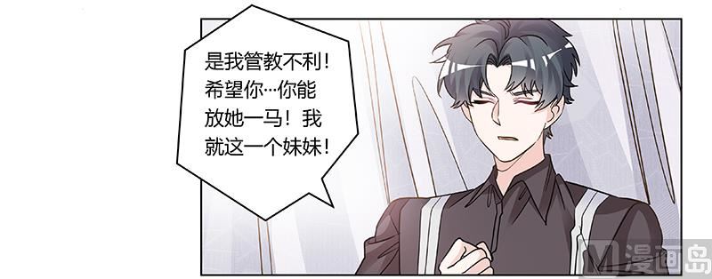 《首席的萌妻》第200话 夜爵的决心 第16页