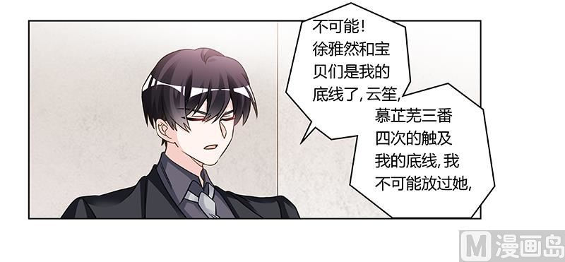 《首席的萌妻》第200话 夜爵的决心 第17页