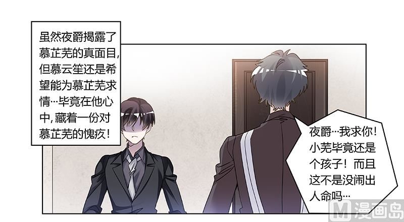 《首席的萌妻》第200话 夜爵的决心 第1页