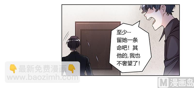 《首席的萌妻》第200话 夜爵的决心 第20页
