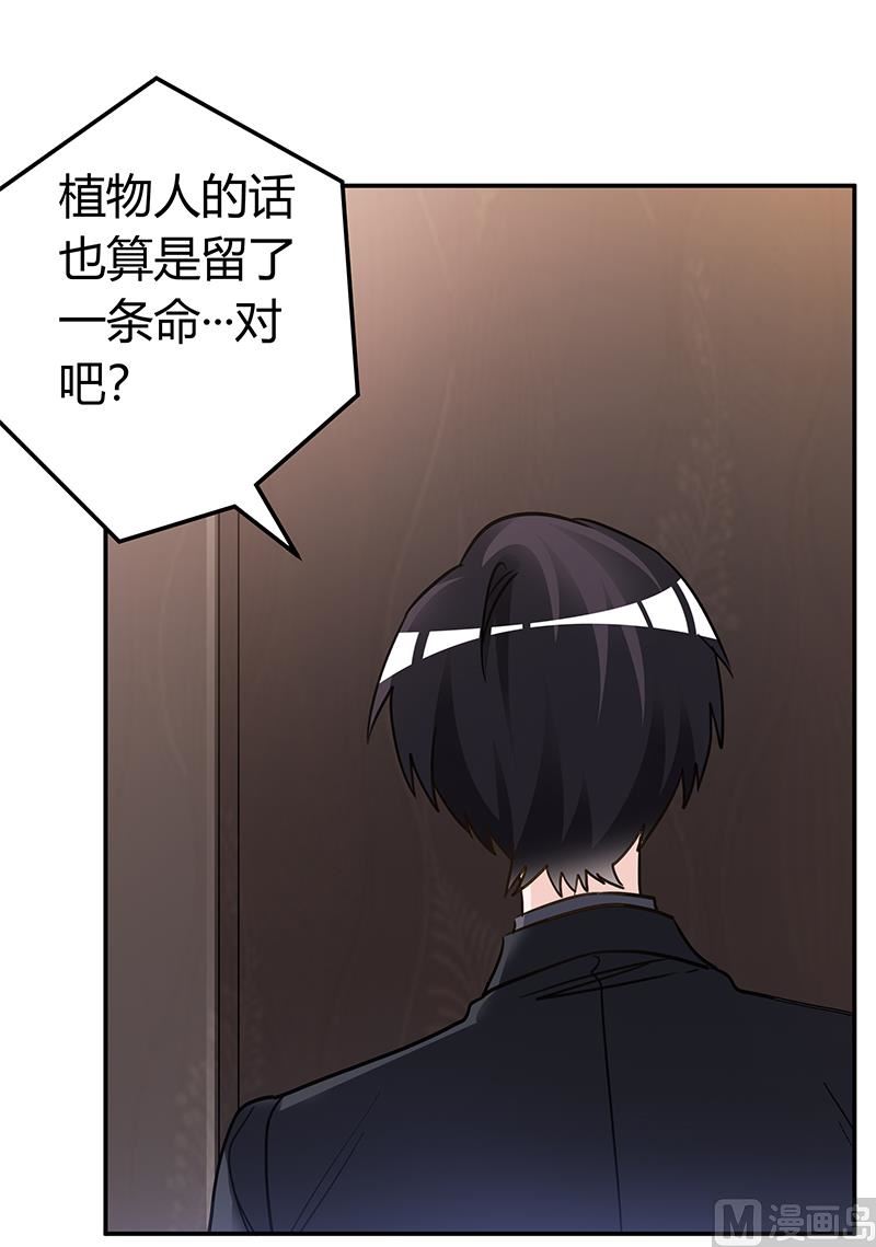 《首席的萌妻》第200话 夜爵的决心 第21页