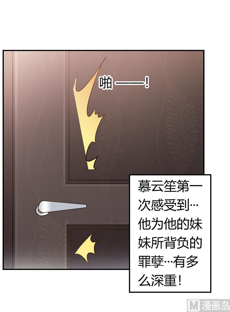 《首席的萌妻》第200话 夜爵的决心 第22页