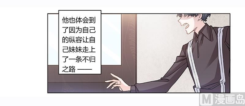 《首席的萌妻》第200话 夜爵的决心 第23页