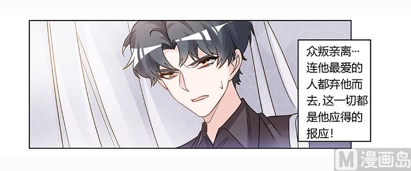 《首席的萌妻》第200话 夜爵的决心 第24页