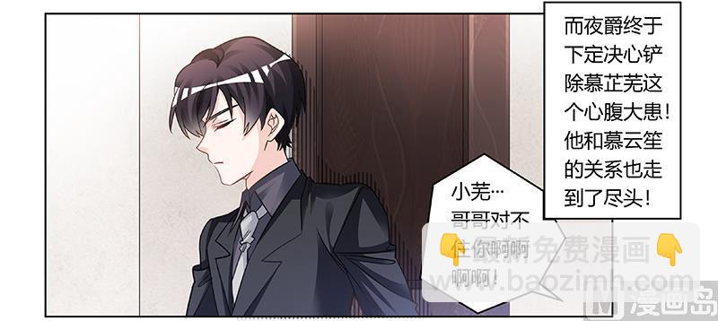 《首席的萌妻》第200话 夜爵的决心 第26页