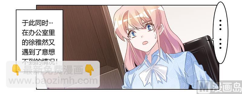 《首席的萌妻》第200话 夜爵的决心 第27页