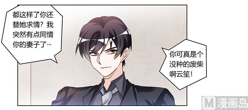 《首席的萌妻》第200话 夜爵的决心 第2页