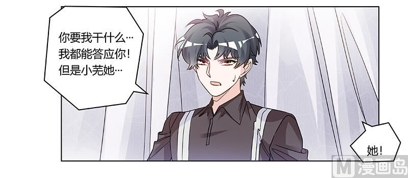 《首席的萌妻》第200话 夜爵的决心 第3页