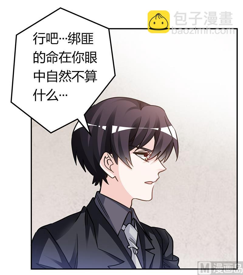 《首席的萌妻》第200话 夜爵的决心 第4页