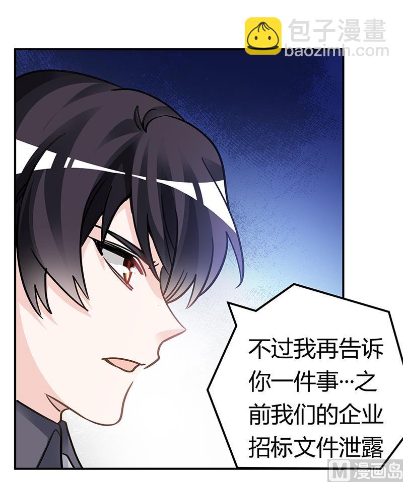 《首席的萌妻》第200话 夜爵的决心 第5页