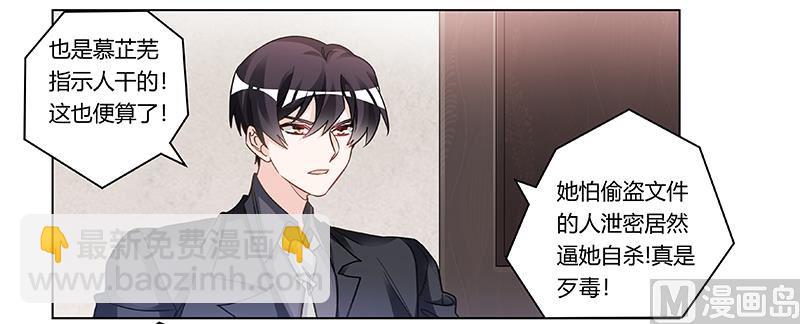 《首席的萌妻》第200话 夜爵的决心 第6页