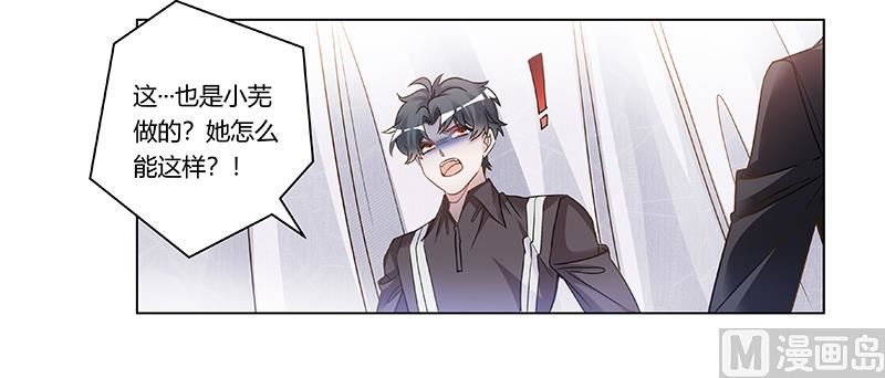 《首席的萌妻》第200话 夜爵的决心 第7页