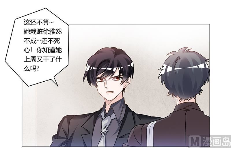 《首席的萌妻》第200话 夜爵的决心 第8页