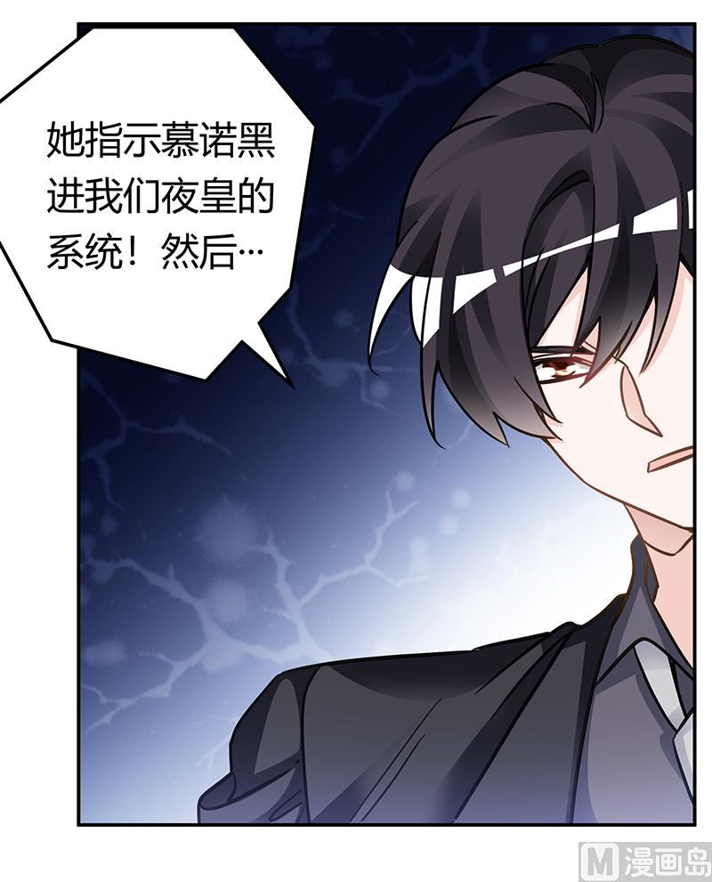 《首席的萌妻》第200话 夜爵的决心 第9页