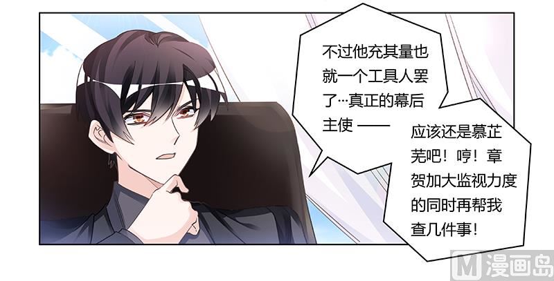 《首席的萌妻》第198话 夜爵的底线 第10页