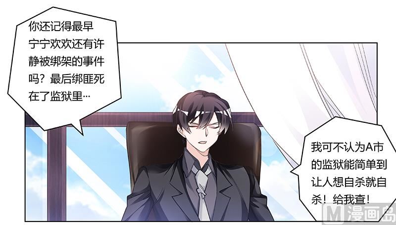 《首席的萌妻》第198话 夜爵的底线 第11页