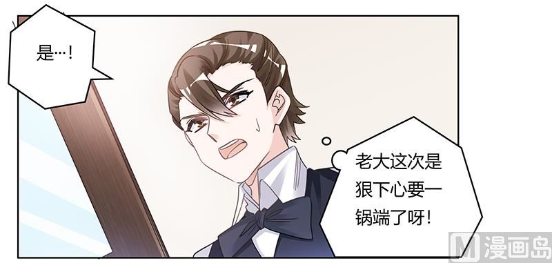 《首席的萌妻》第198话 夜爵的底线 第12页