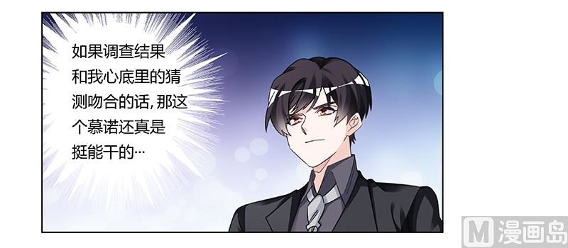 《首席的萌妻》第198话 夜爵的底线 第15页