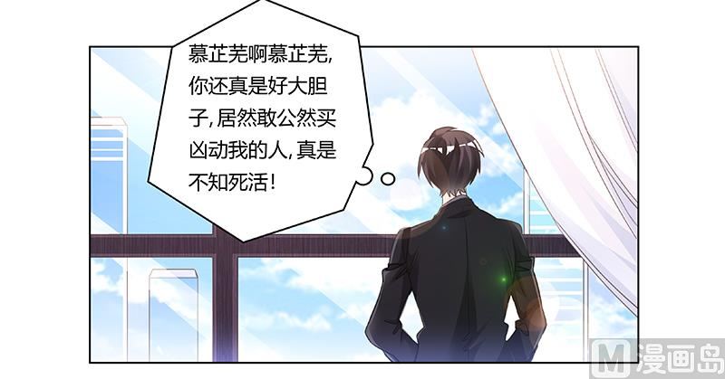 《首席的萌妻》第198话 夜爵的底线 第17页