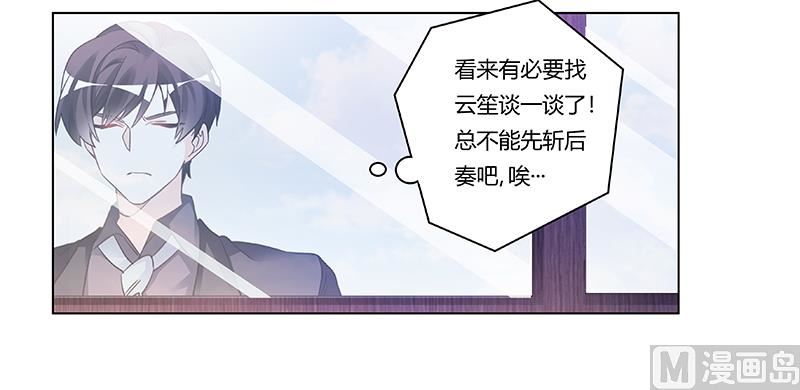 《首席的萌妻》第198话 夜爵的底线 第19页