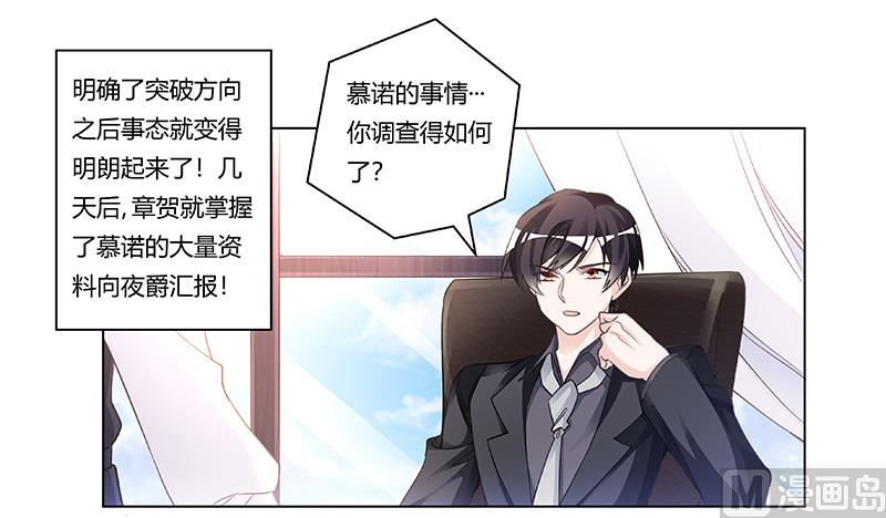《首席的萌妻》第198话 夜爵的底线 第1页