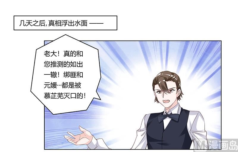 《首席的萌妻》第198话 夜爵的底线 第20页