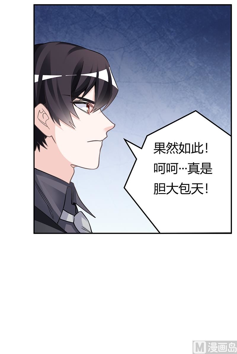 《首席的萌妻》第198话 夜爵的底线 第21页