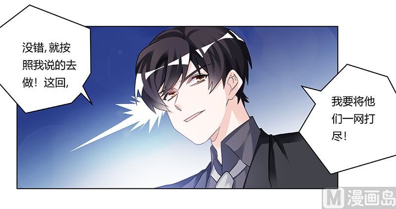 《首席的萌妻》第198话 夜爵的底线 第25页