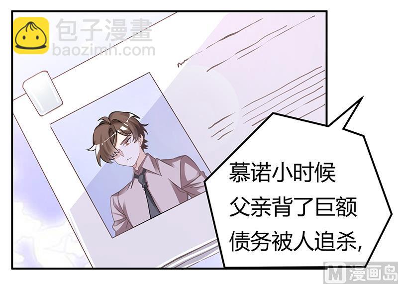 《首席的萌妻》第198话 夜爵的底线 第3页