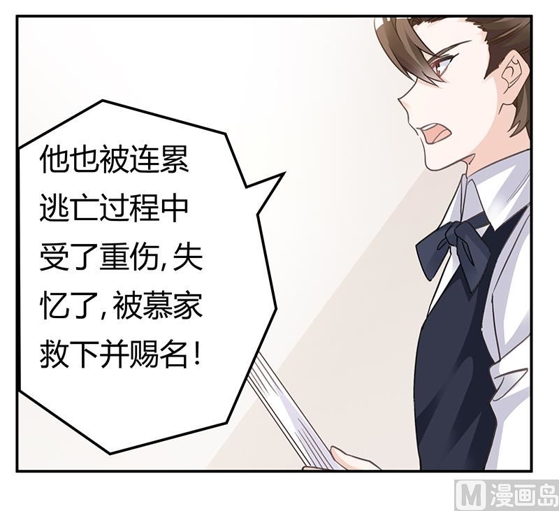 《首席的萌妻》第198话 夜爵的底线 第4页