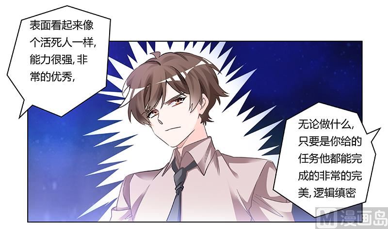 《首席的萌妻》第198话 夜爵的底线 第5页