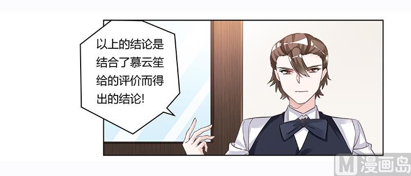 《首席的萌妻》第198话 夜爵的底线 第6页