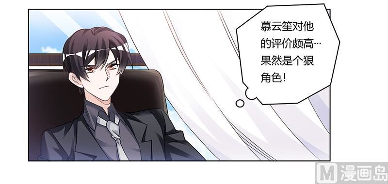 《首席的萌妻》第198话 夜爵的底线 第7页