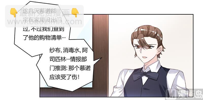 《首席的萌妻》第198话 夜爵的底线 第8页