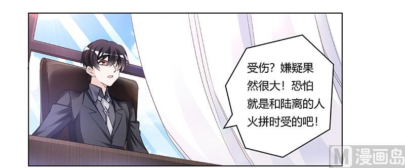 《首席的萌妻》第198话 夜爵的底线 第9页