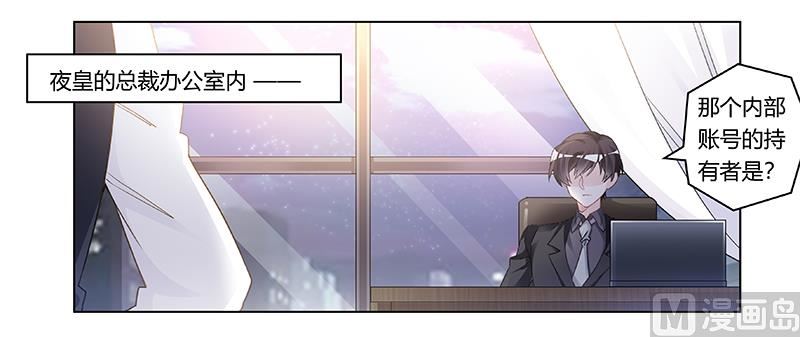 《首席的萌妻》第197话 浮出水面 第11页