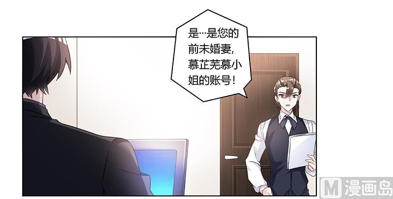 《首席的萌妻》第197话 浮出水面 第12页