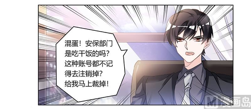 《首席的萌妻》第197话 浮出水面 第13页