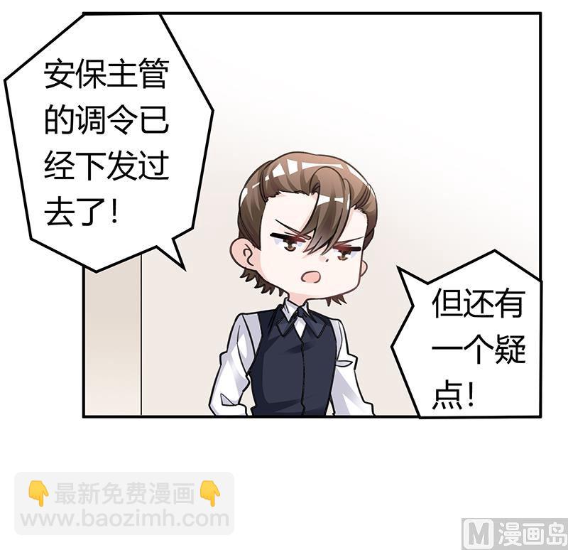 《首席的萌妻》第197话 浮出水面 第14页