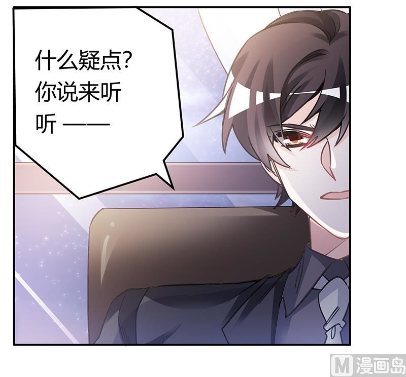 《首席的萌妻》第197话 浮出水面 第15页