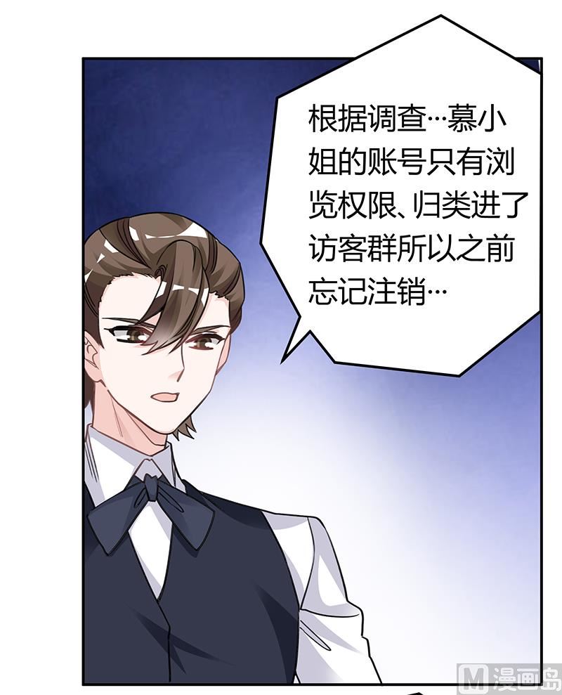 《首席的萌妻》第197话 浮出水面 第16页