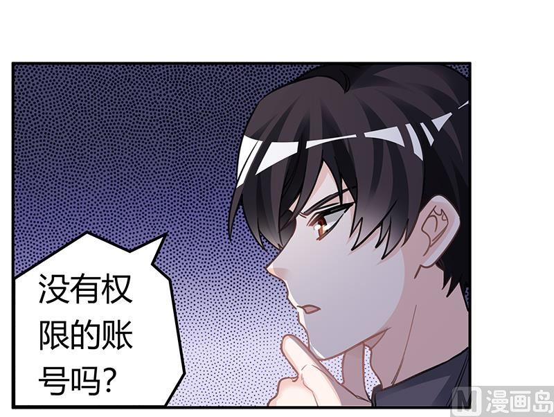 《首席的萌妻》第197话 浮出水面 第17页