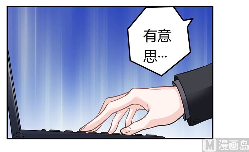 《首席的萌妻》第197话 浮出水面 第18页