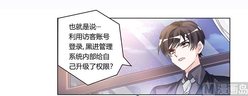 《首席的萌妻》第197话 浮出水面 第19页