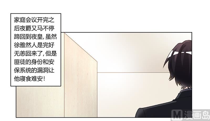 《首席的萌妻》第197话 浮出水面 第1页