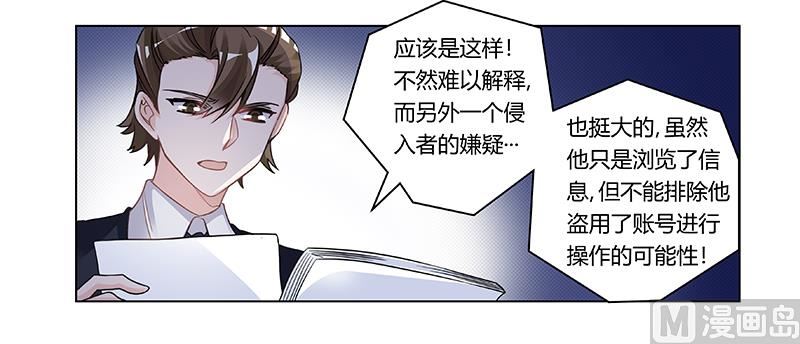 《首席的萌妻》第197话 浮出水面 第20页