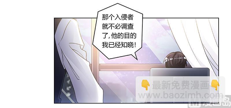 《首席的萌妻》第197话 浮出水面 第21页