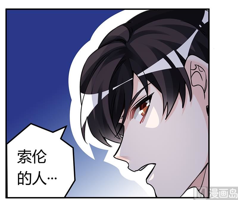 《首席的萌妻》第197话 浮出水面 第23页