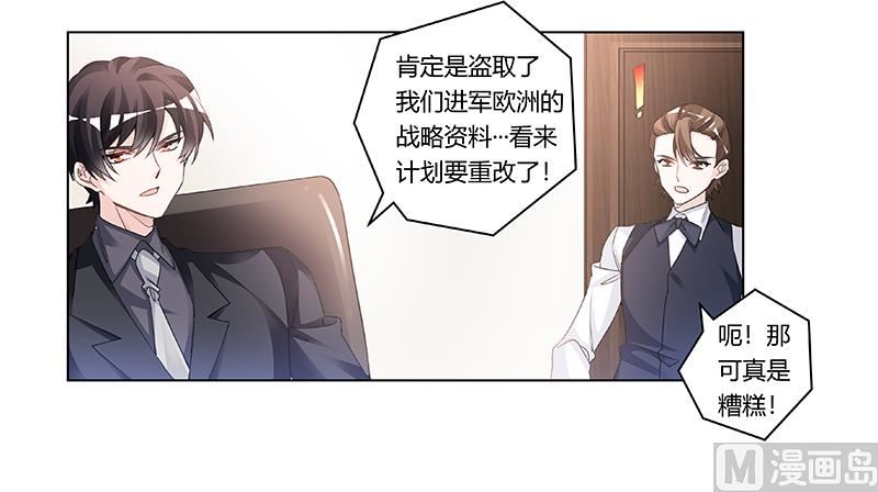 《首席的萌妻》第197话 浮出水面 第24页